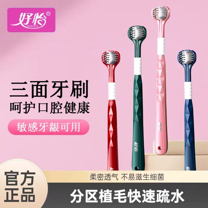 三面牙刷软毛U型360度成人三头牙缝舌苔高档学生家用家庭情侣牙刷