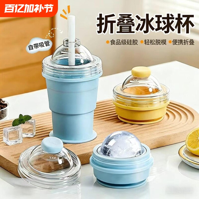 便携折叠冰球杯自带吸管硅胶食品级制冰杯模具夏季随手杯露营外带