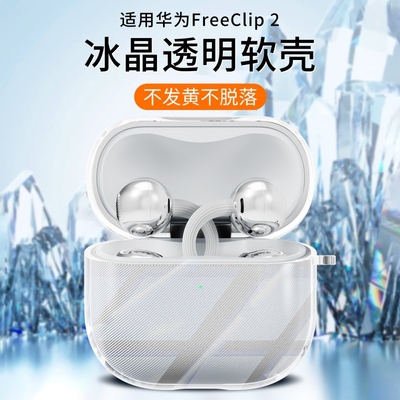 现货速发丨适用华为耳机保护套