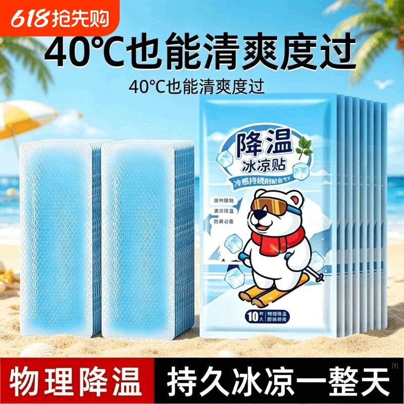 冰凉贴清凉降温学生军训防困提神手机夏季降温神器解暑散热退热