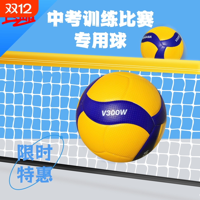 mikasa米卡萨排球中考学生训练比赛专用软式充气硬排V300W V200w