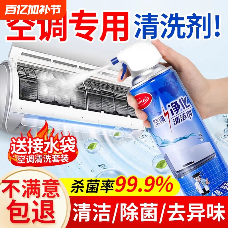空调清洗剂清洁剂家用免拆免洗内机泡沫柜机杀菌消毒除臭外机德澳