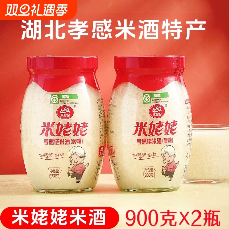 米姥姥米酒醪糟900克2瓶孝感米酒糯米酒糟甜酒酿月子米酒湖北特产