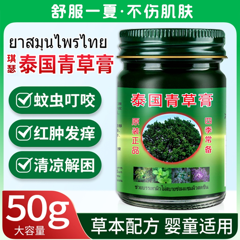 泰国青草膏原装正品驱蚊虫叮咬提神醒脑晕车儿童紫草膏清凉油卧佛