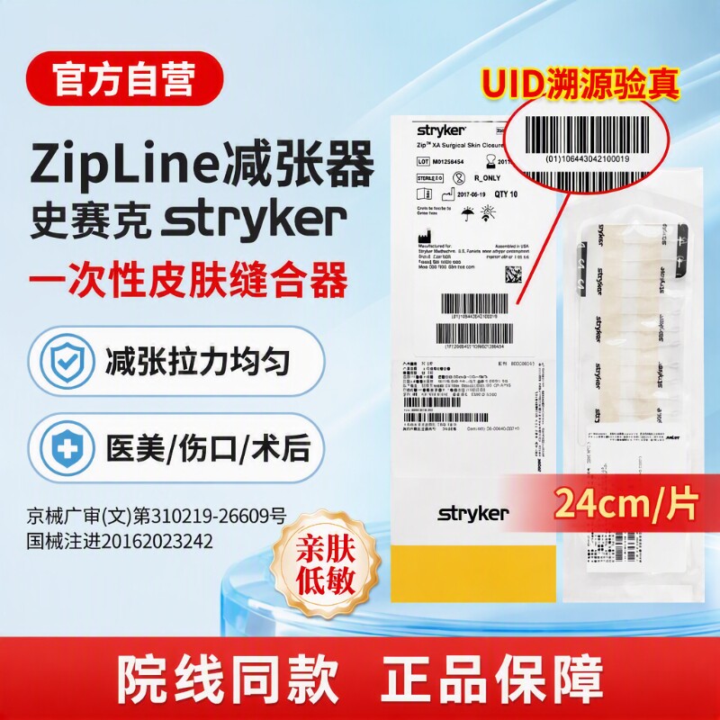 院线同款stryker史赛克zipline医用皮肤减张器皮肤缝合伤口剖腹产