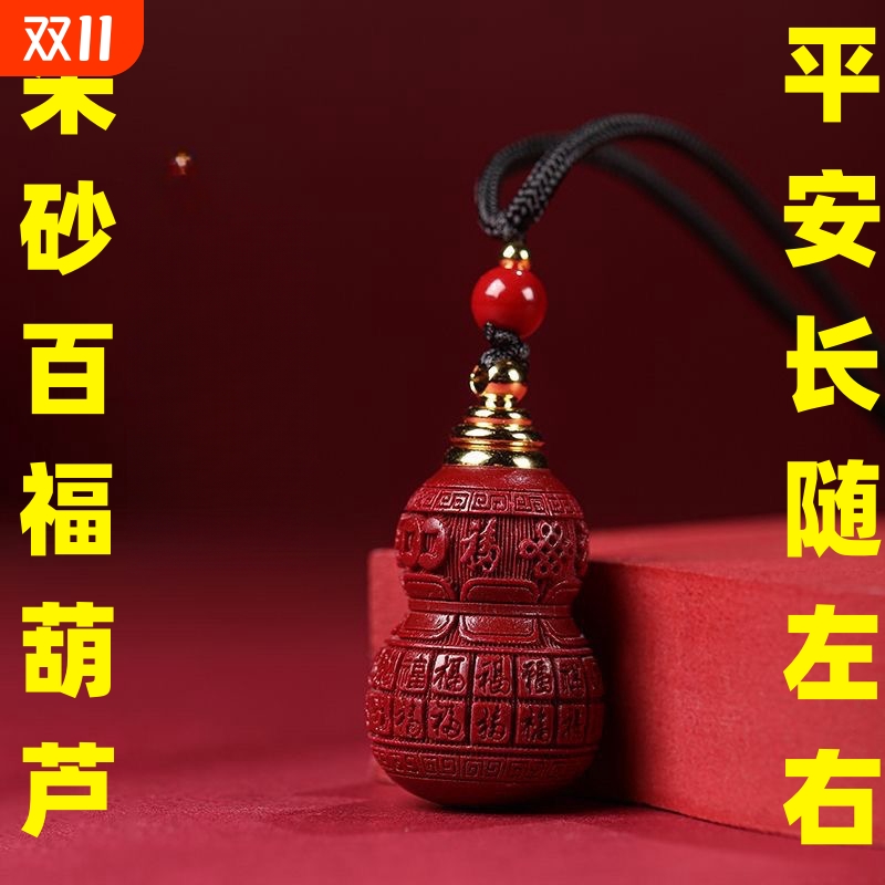 朱砂葫芦吊坠紫金