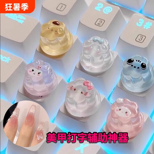 键盘防护美甲贴|超6000次加购