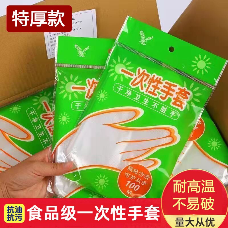 一次性手套食品级加厚透明薄膜厨房餐饮外卖家务防护防水薄款盒装图片