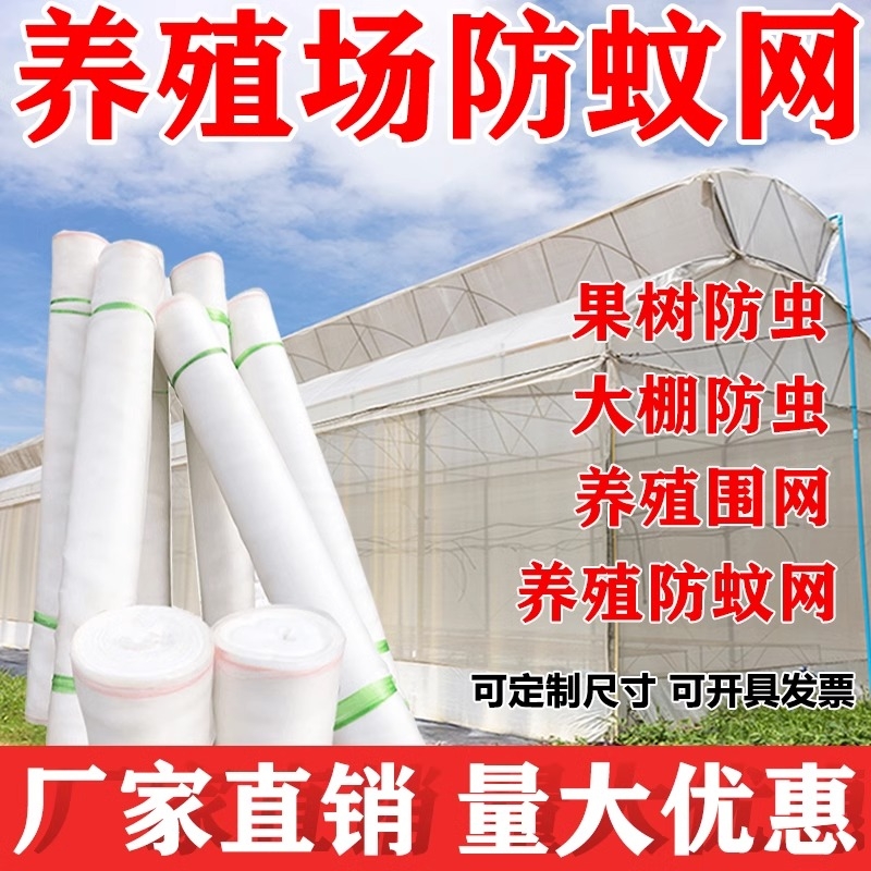 养殖场防蚊防虫网大棚专用尼龙网纱纱窗全新加厚抗老化纱网窗纱网