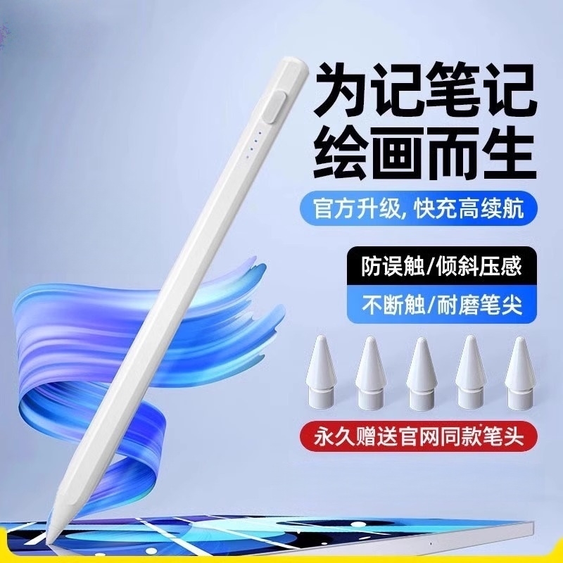适用安卓苹果全系列手写笔