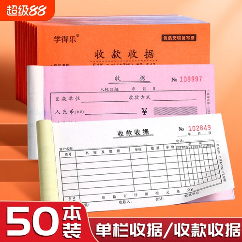 60K二联复写收据|超2000次加购