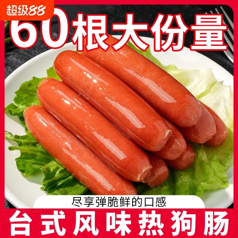 台湾热狗肠红肠火腿肠烤肠淀粉肠商用批发台式香肠脆骨肠空气炸锅