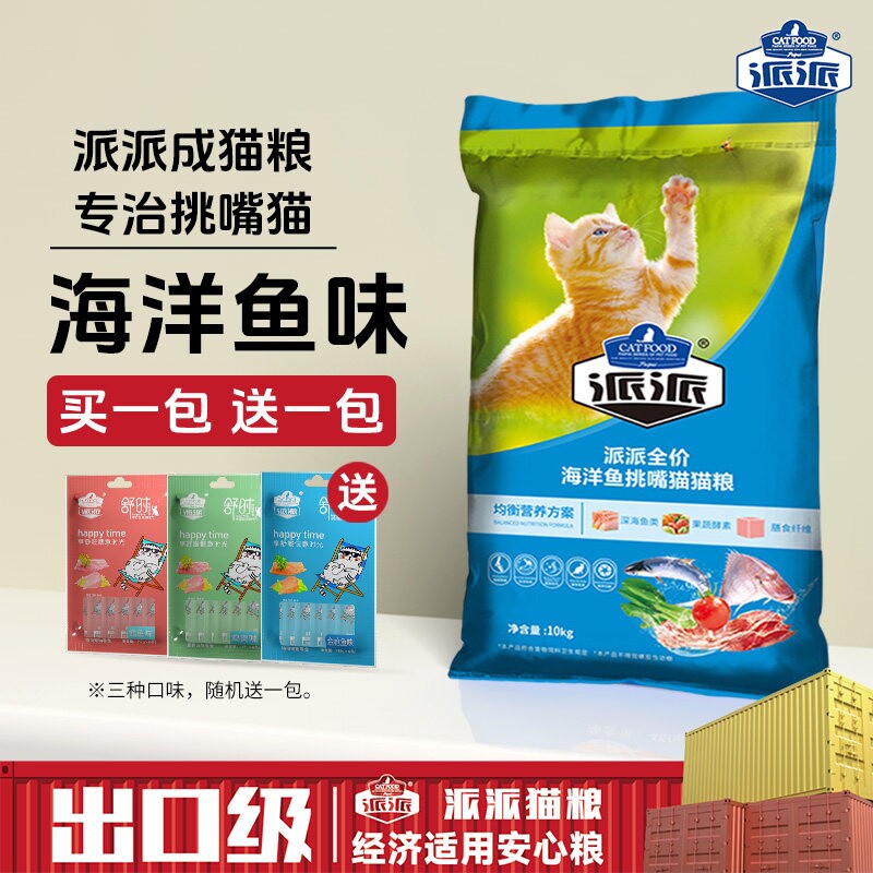 派派全价成猫猫粮20斤实惠装通用型增肥营养猫食流浪猫10kg大包