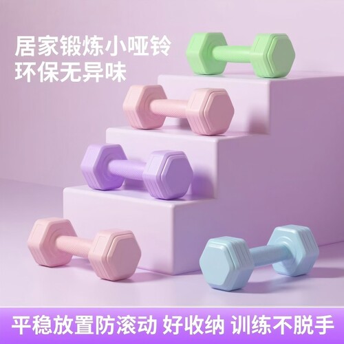 上新哑铃女士家用防摔健身瘦手臂
