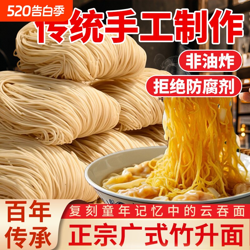 正宗广东竹升面广州老字号手工炒面整箱面条虾子荞麦全蛋面非油炸