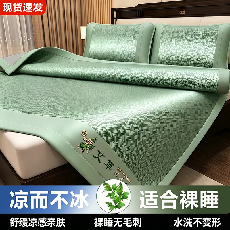 艾草凉席2026新款夏季空调房纯藤席冰丝席子可机洗夏天折叠式竹席