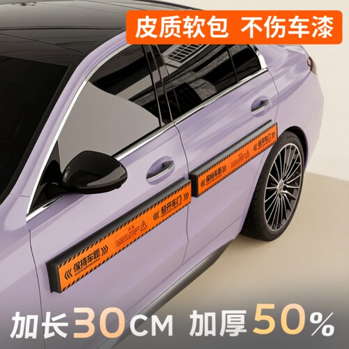 磁吸磁性车门防开门杀撞防刮胶条长条防撞条保护车门边车防护条