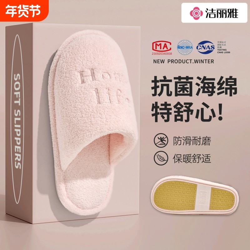 洁丽雅居家棉拖鞋女士秋冬季抗菌防臭防滑加绒保暖地板拖鞋男冬天,居家布艺,居家棉拖/棉鞋,淘宝优惠券,粉丝福利购,淘宝优惠卷