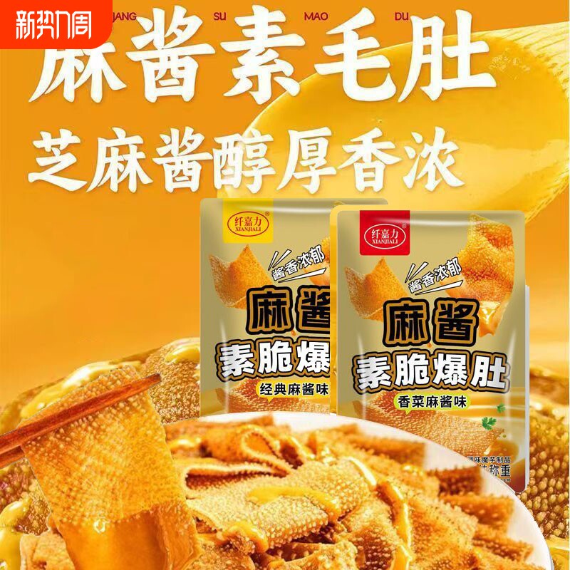 麻酱素毛肚香菜麻酱素毛肚小零食解馋网红香菜魔芋爽夜宵香辣零食
