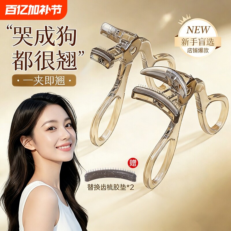 2026新款睫毛夹卷翘持久定型自然局部广角夹无边框化妆师专用