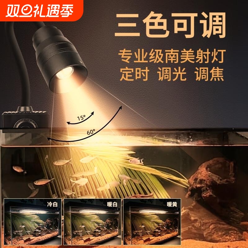 鱼缸水草南美射灯|超6000次加购
