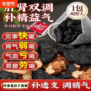 菟丝子黄精丹参中药材组合茶包全新升级野生泡水喝男士茶旗舰店