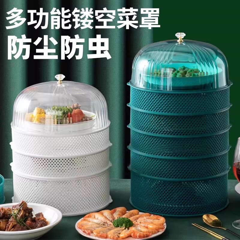 多层镂空菜罩防尘防苍蝇可叠放剩菜饭罩透气餐桌罩厨房食物保鲜盖