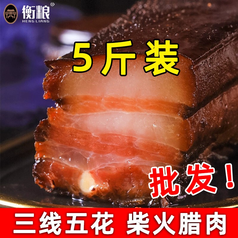 正宗湖南特产湘西五花腊肉农家柴火烟熏批发非四川猪肉五花肉
