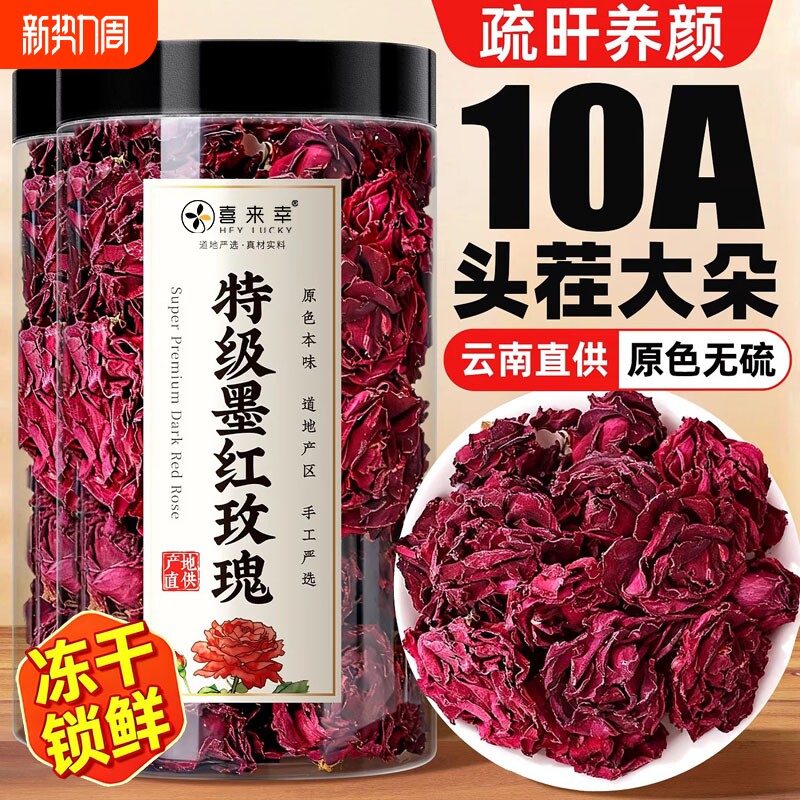 云南墨红玫瑰花茶官方旗舰店重瓣整颗大朵玫瑰花女生养颜泡水喝的