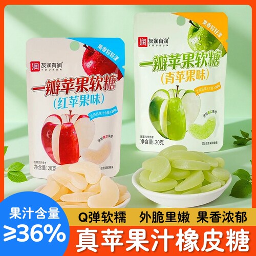 一瓣苹果软糖水果味糖果解馋零食