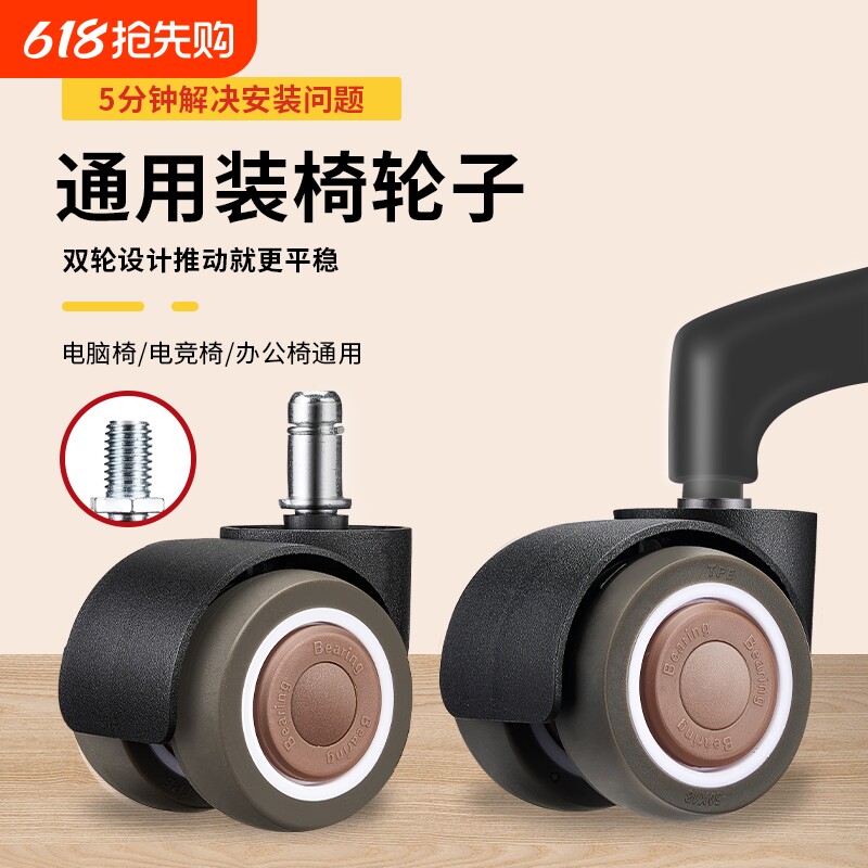 转椅椅子轮子电脑椅万向轮静音电竞椅办公椅脚轮橡胶滚轮座椅滑轮