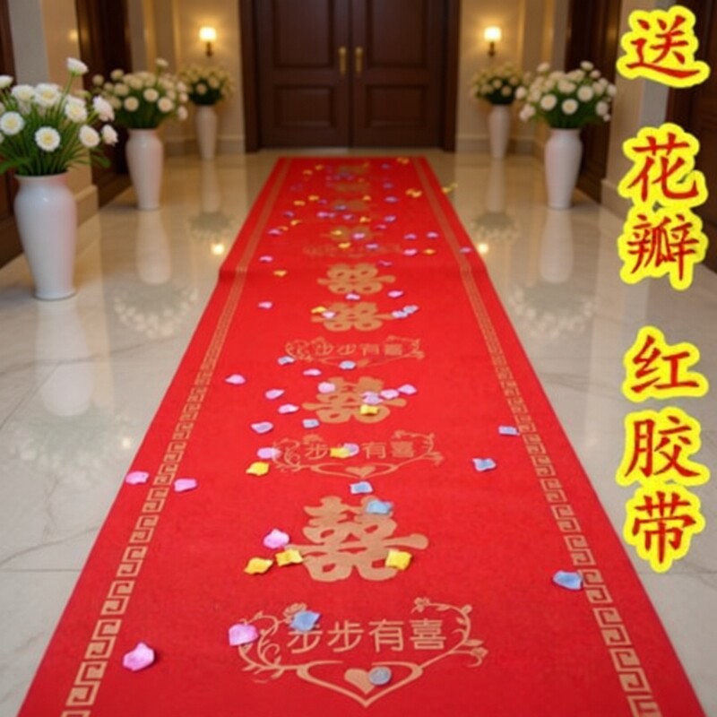 红地毯婚庆一次性无纺布带喜字结婚地毯加厚防滑楼梯氛围婚礼气氛