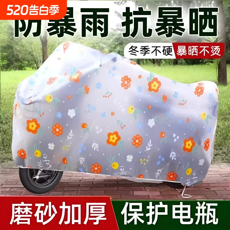 电动车防雨罩雨伞车罩适用电瓶车挡自行车车衣摩托车防水防爆晒