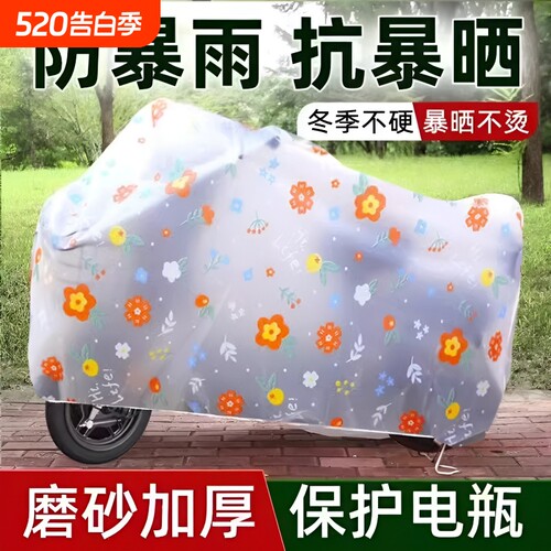 电动车防雨罩雨伞车罩防水防爆