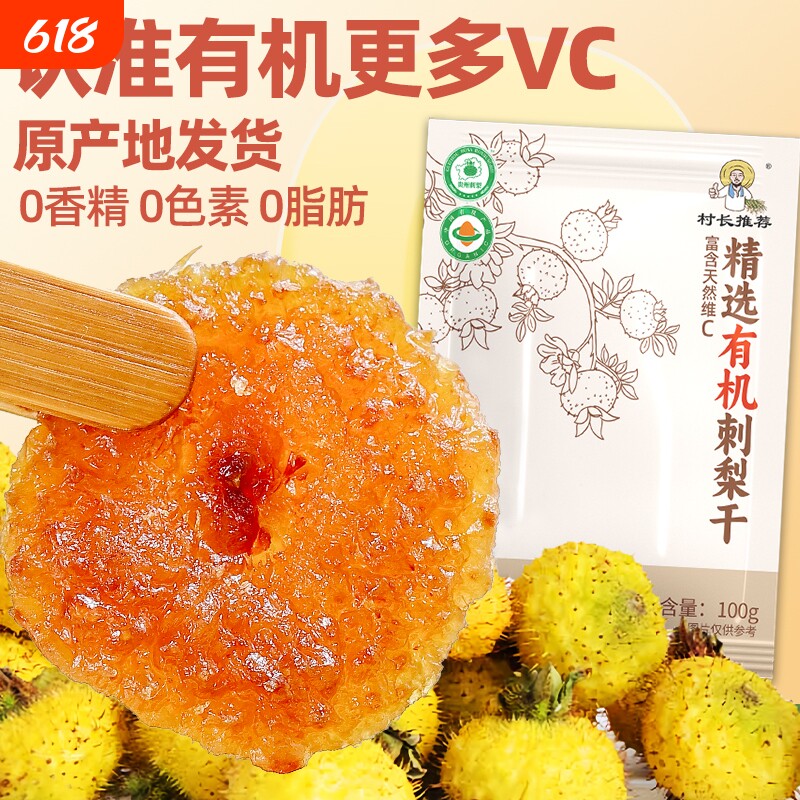 刺梨干贵州特产土特产果干零食小吃果脯官方旗舰店鲜果刺梨果健康