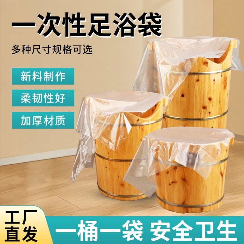 一次性足浴袋专用按摩泡脚袋子足疗塑料木桶洗脚袋薄膜加厚泡脚袋