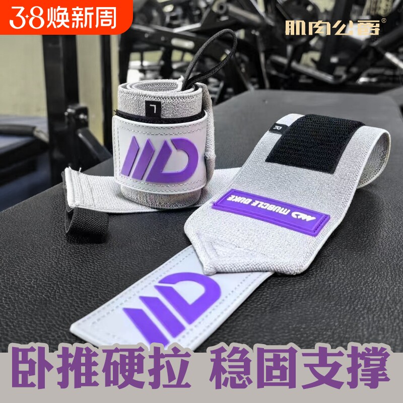 肌肉公爵男健身护腕专业助力绷带扭伤加压运动防护举重卧推俯卧撑