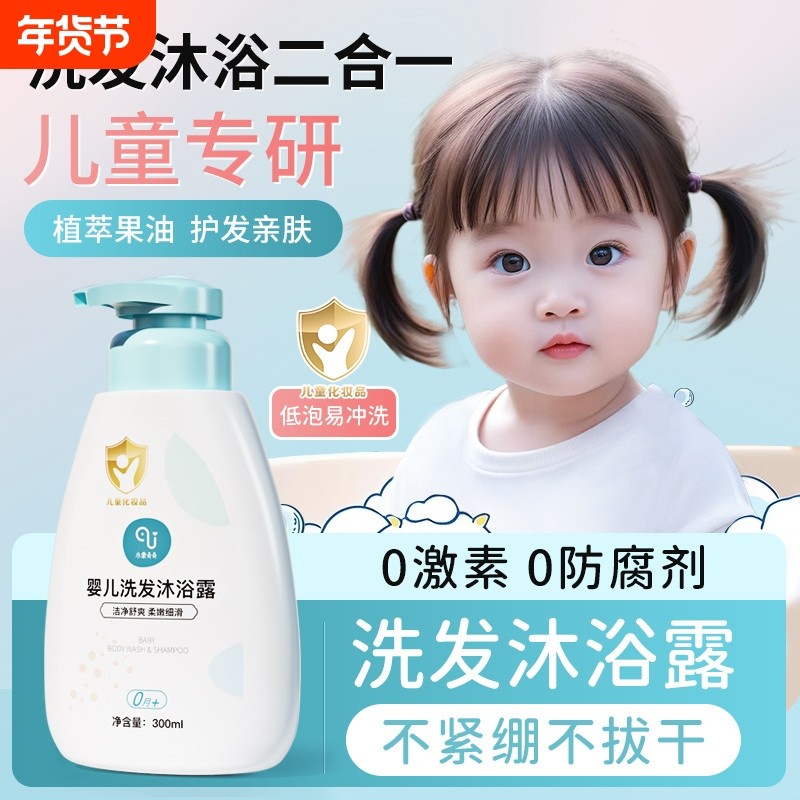 小象奇奇儿童洗发沐浴露乳二合一洗护新生儿男女宝宝专用护发婴儿