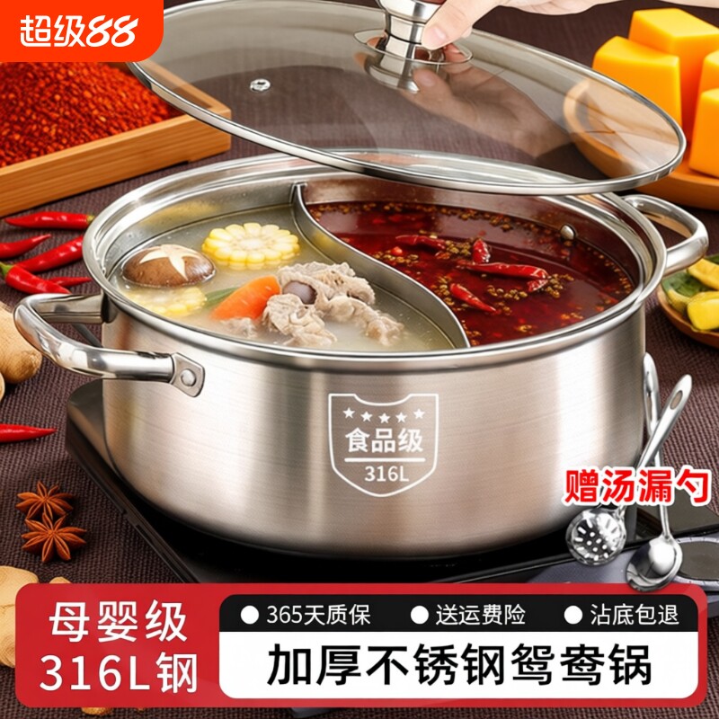 鸳鸯锅火锅家用专用锅电磁炉加厚316不锈钢火锅盆锅具食品级烹饪