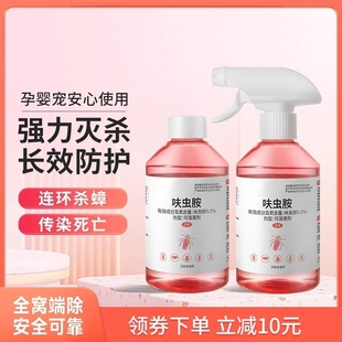 官方旗舰店 蟑螂药家用呋虫胺安全灭杀蟑螂除跳蚤喷雾全窝端正品