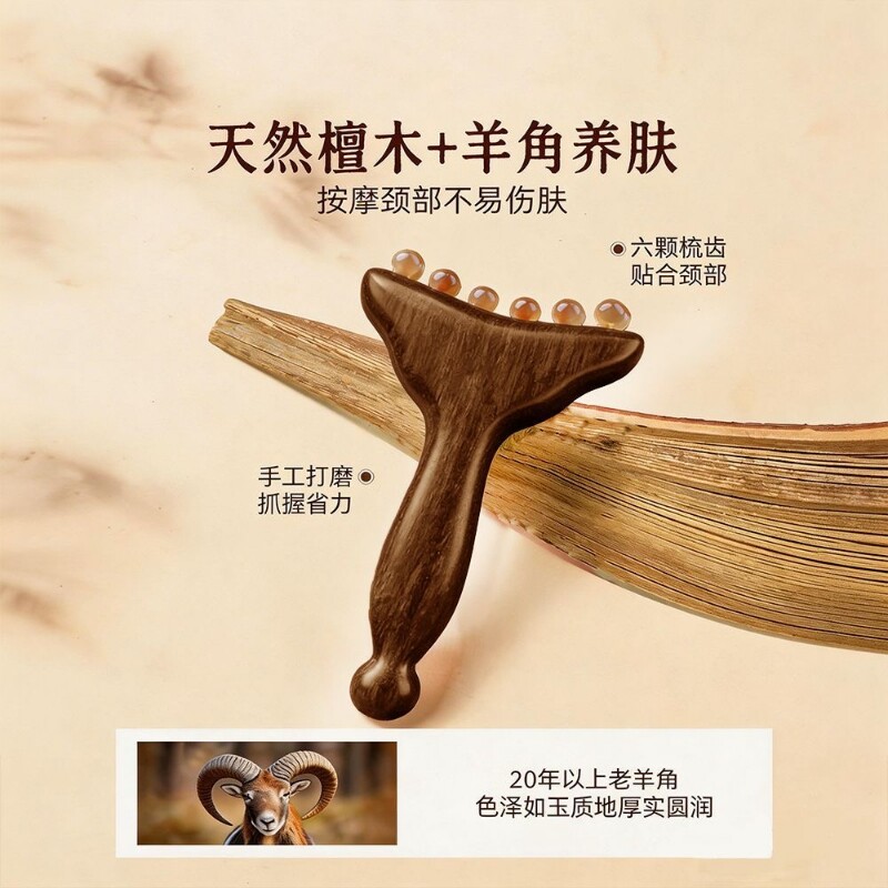 羊角小推子羊角梳按摩经络梳子脸部美容护肤拨筋棒天然面部穴位