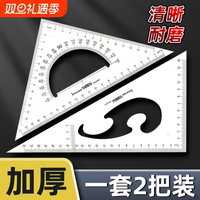 加厚透明三角尺套装机械测量绘图