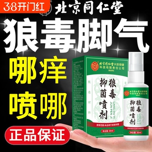 抗抑菌中药材癣痒净清治狼毒气痒脚止正品官方旗舰店疹湿癣痒喷剂
