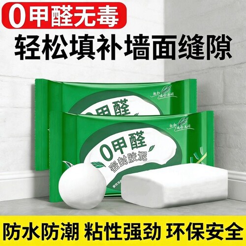 下水道密封胶泥墙孔空调堵洞神器