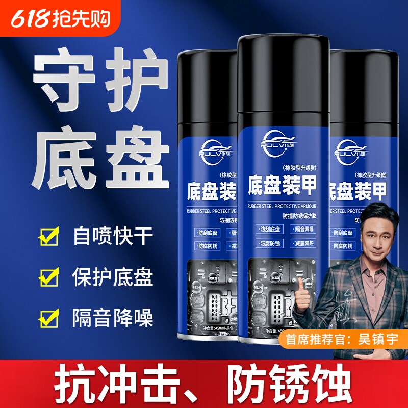 仆旅汽车底盘装甲自喷漆地盘护甲防腐防锈隔音车底颗粒胶防水橡胶