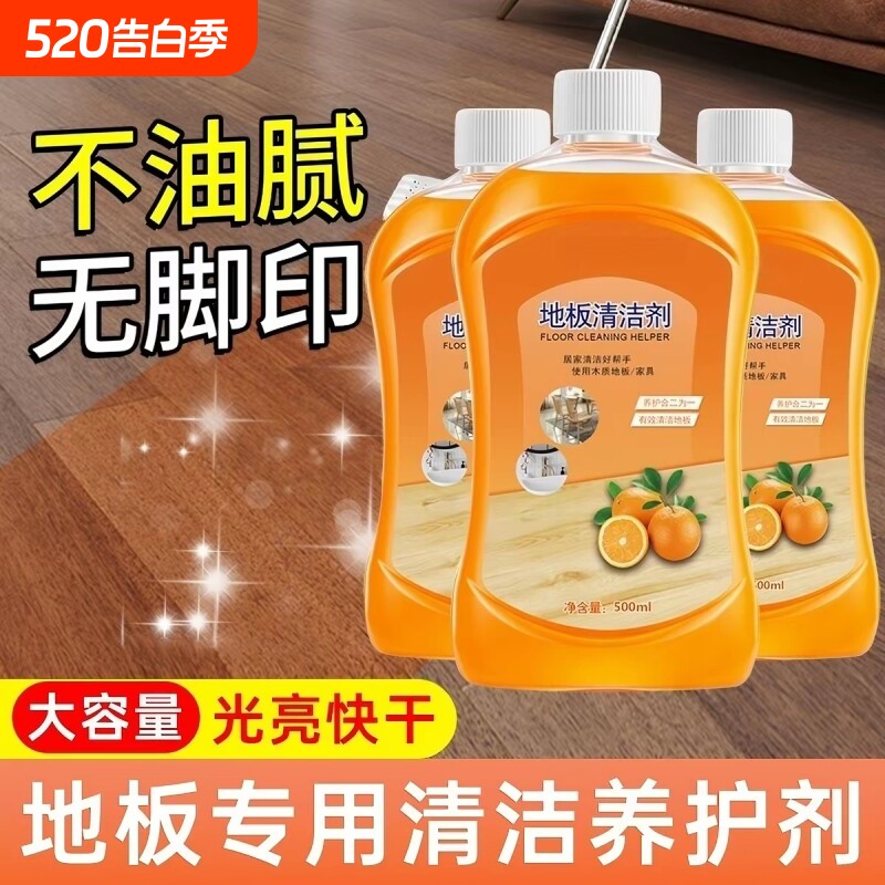 木地板瓷砖清洁剂拖地面专用清洁液抛光去污除垢洗家用强力清香