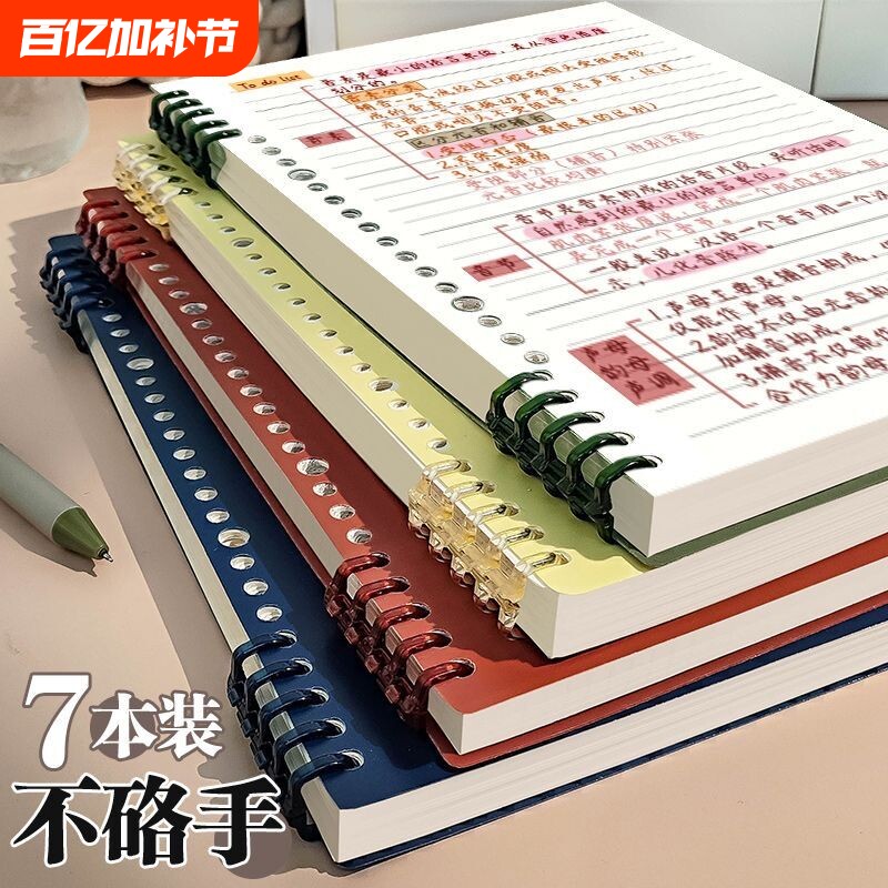 b5不硌手活页本初中高中生专用可拆卸线圈本a5加厚大学生笔记本子