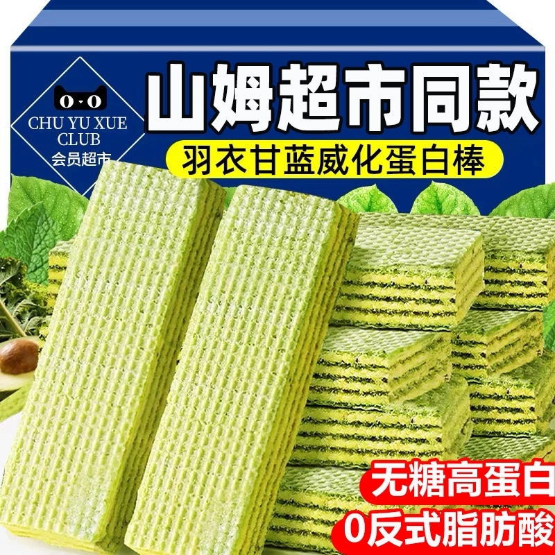 农科院羽衣甘蓝奇亚籽威化蛋白棒全麦无蔗糖饼干办公室早代餐零食