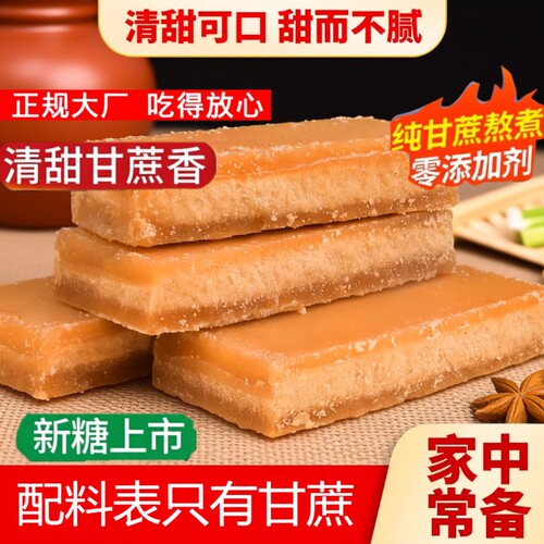 纯甘蔗0添加云南冰片糖红糖红片糖土黄糖块金黄片糖食用糖5斤手工