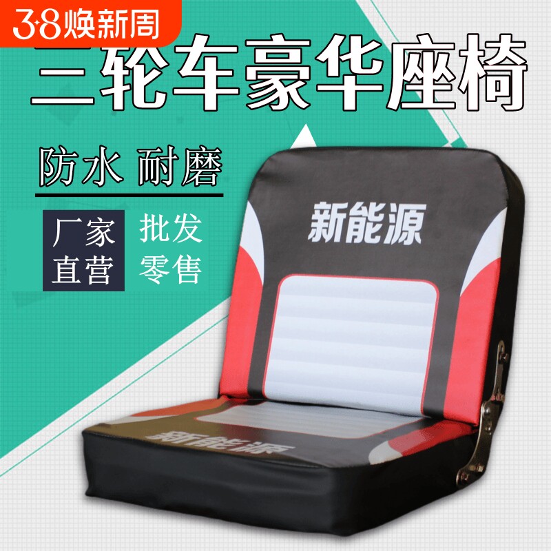 电动三轮车座椅老年代步车司机座椅坐凳电动小巴士坐包后座前座